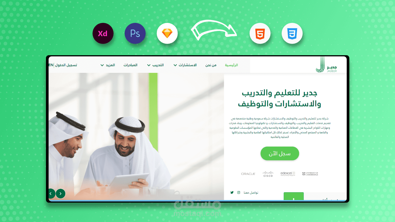 بناء وتصميم موقع جدير