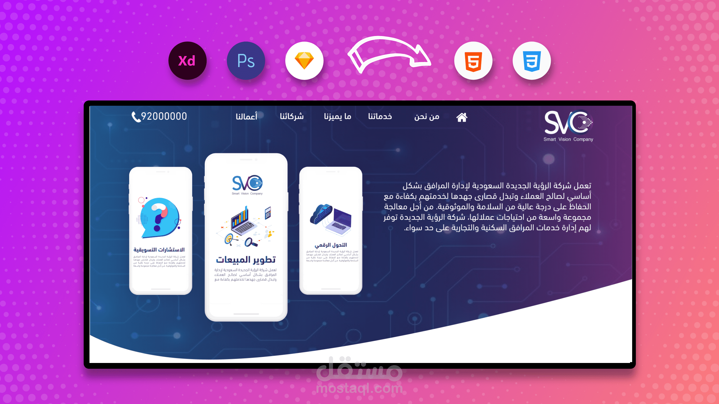 تطوير موقع لصالح شركة SVG