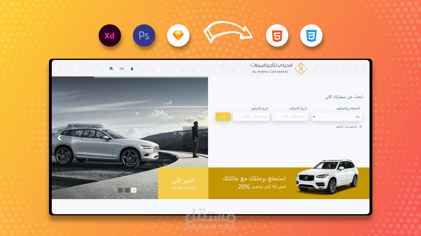 تطوير موقع الرحيلي