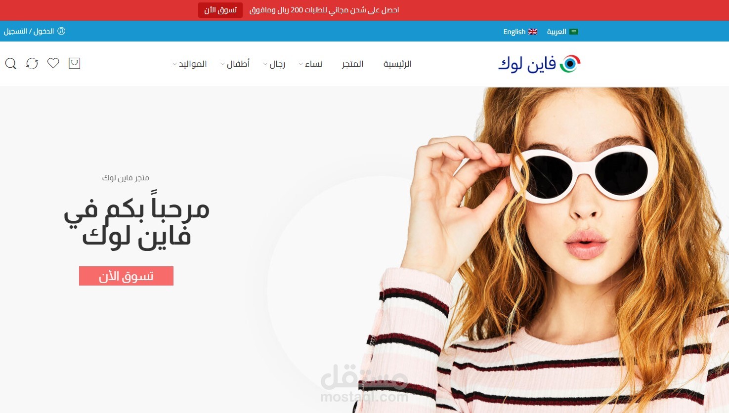 متجر فاين لوك