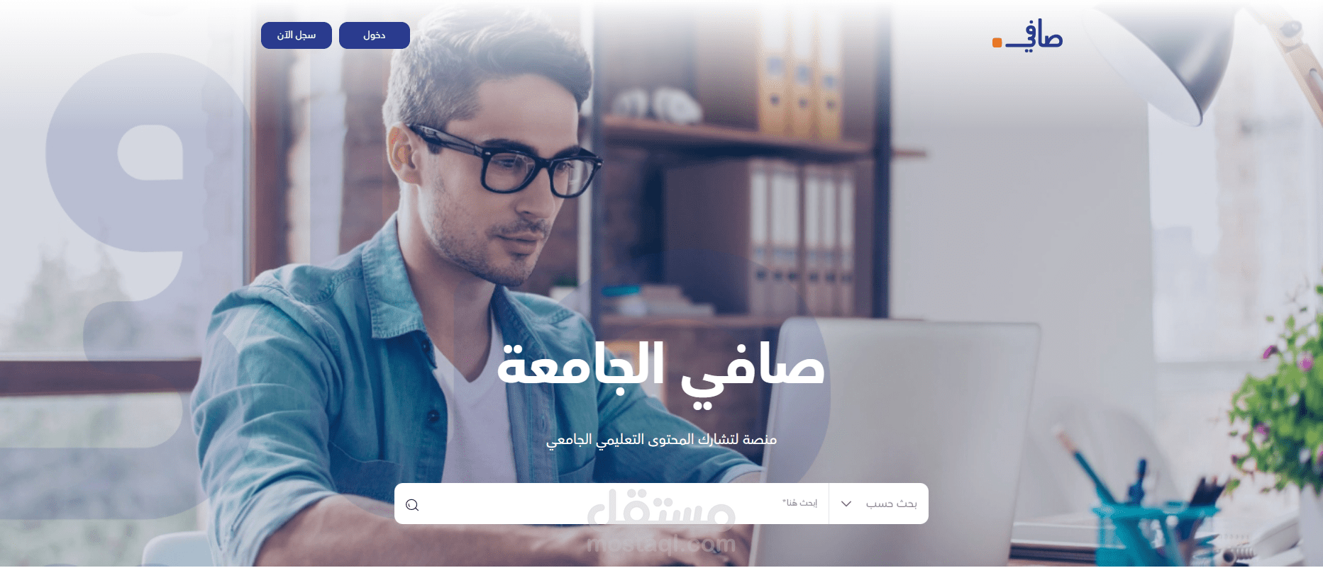صافي الجامعة - مشروع طلاب جامعات
