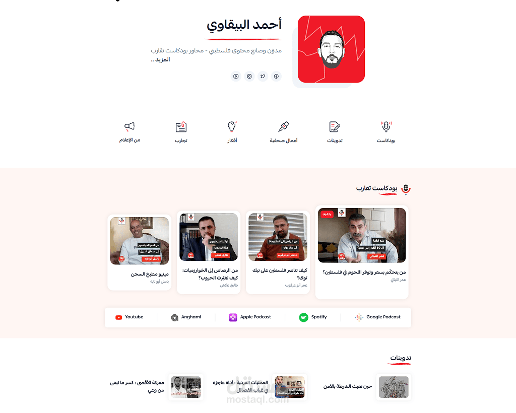أحمد البيقاوي