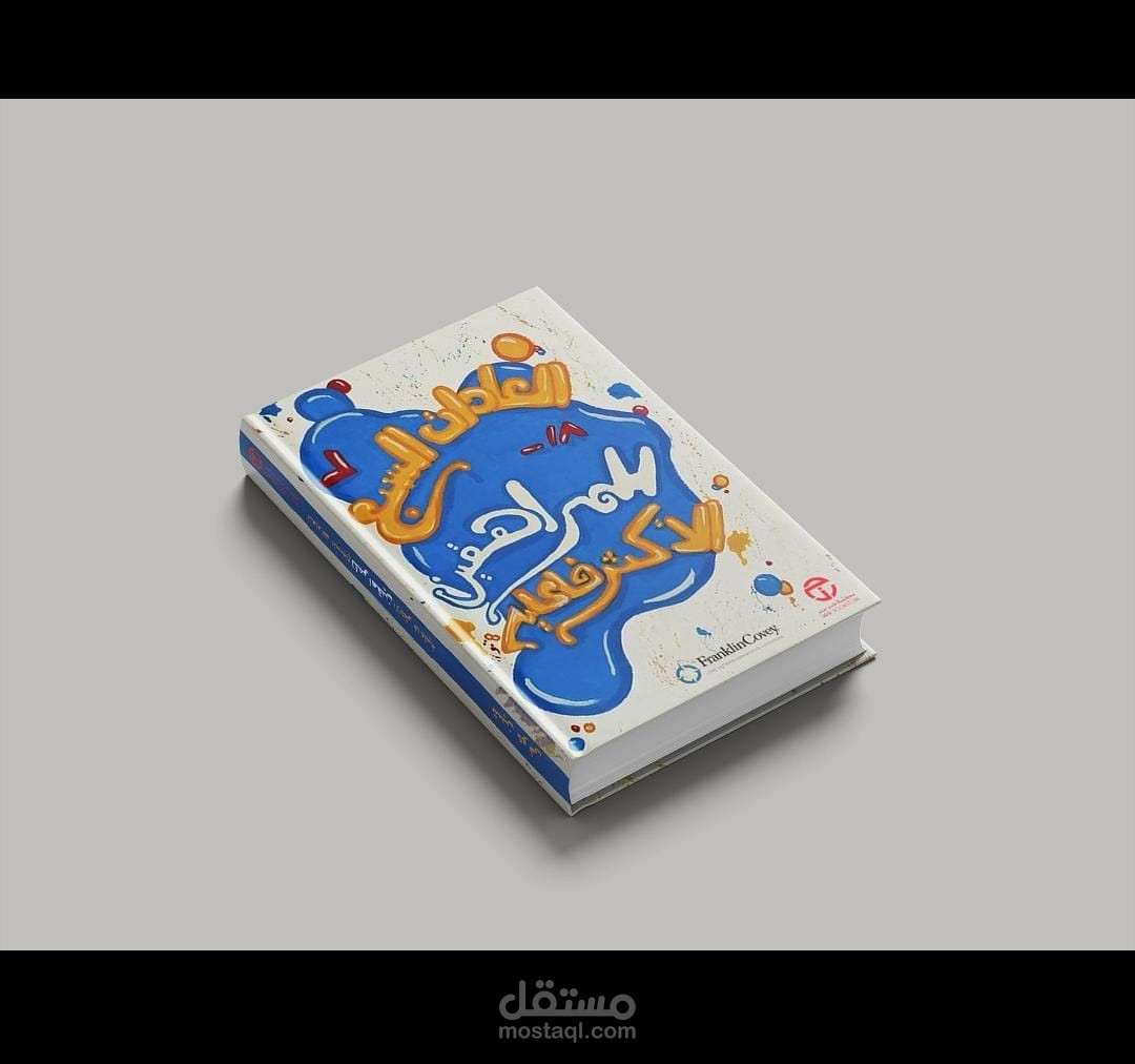 مشروع تخيلي لاعادة تصميم غلاف كتاب العادات السبع للمراهقين الاكثر فاعلية