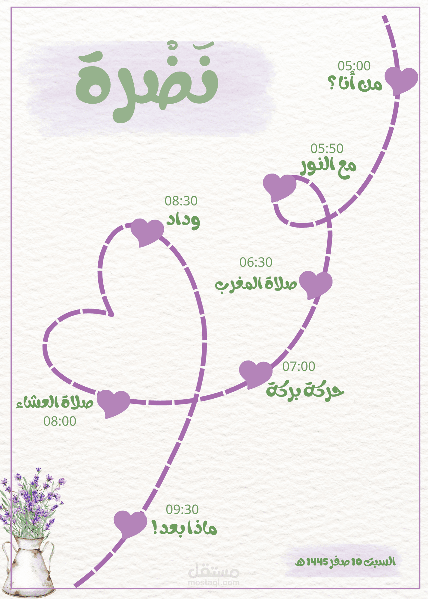 تصميم سير اللقاء