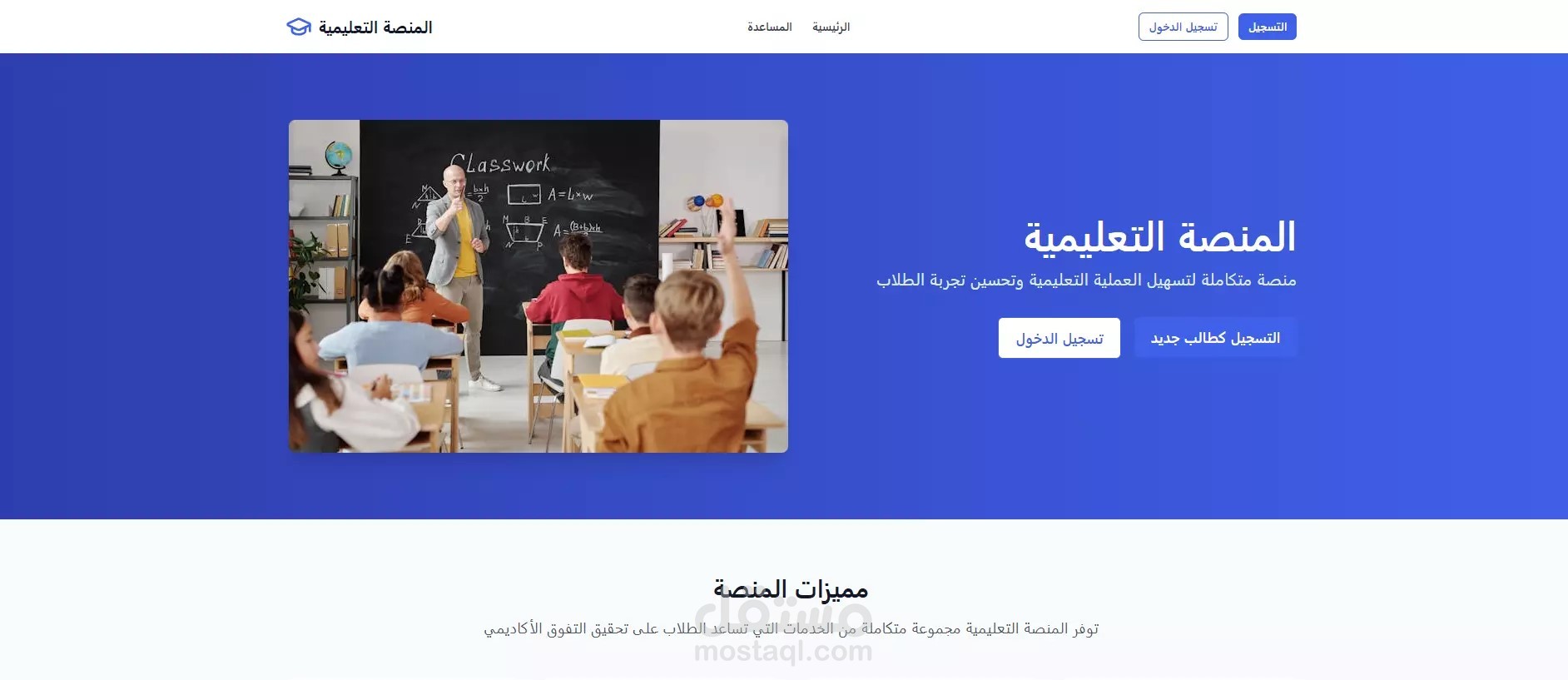 منصة تعليمية