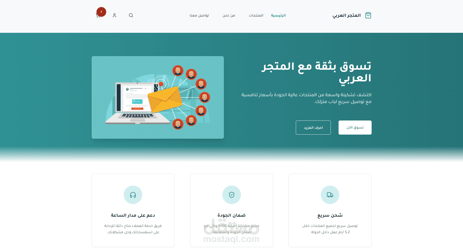 متجر إلكتروني