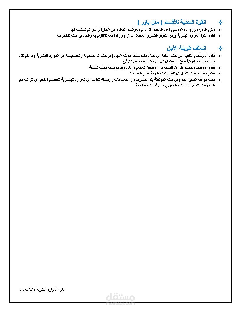 كتابه وتنسيق اليه تسسير الموارد البشريه علي الوورد