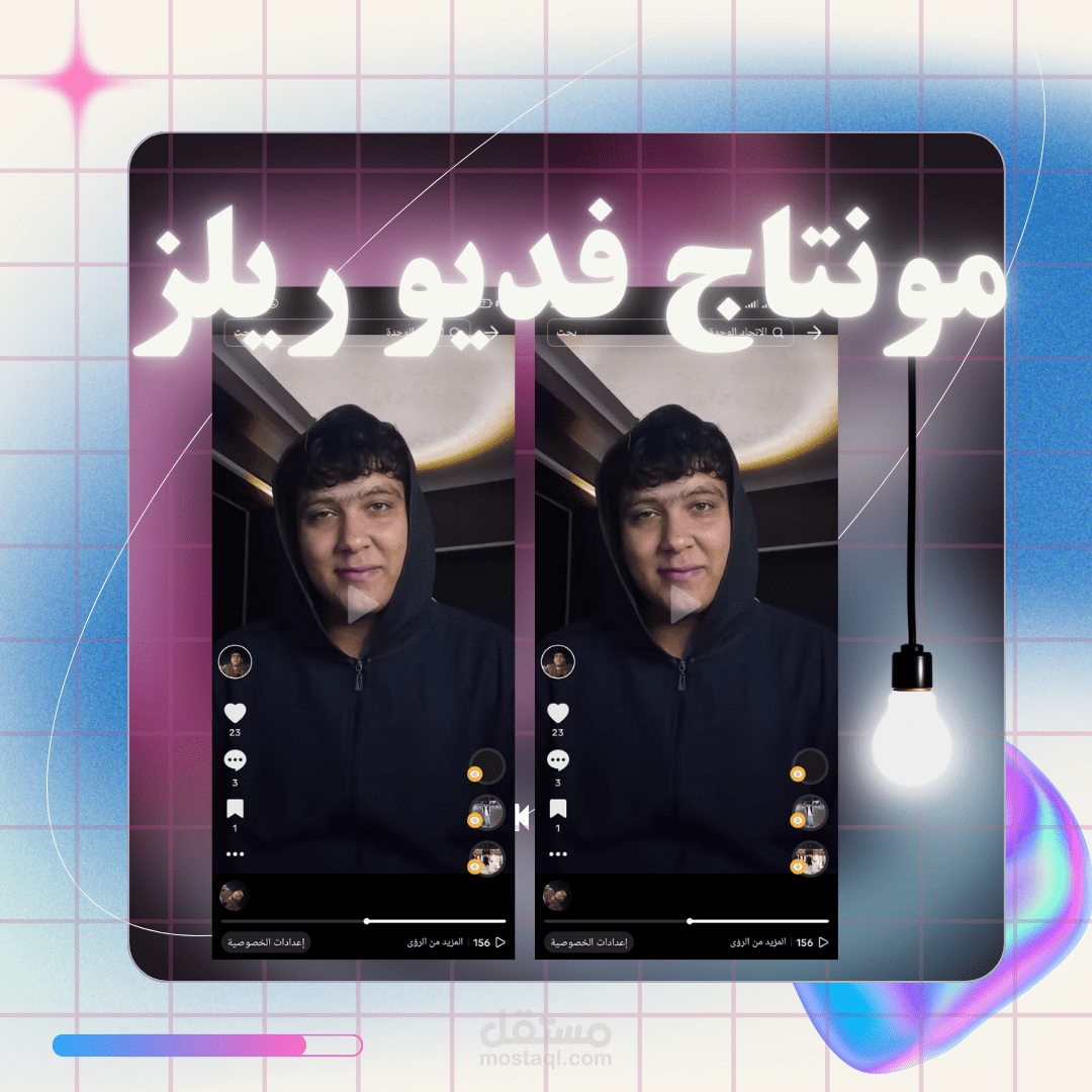 مونتاج فديو ريلز شخصي