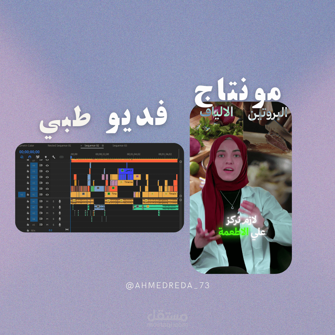 مونتاج فديو ريلز طبي 2
