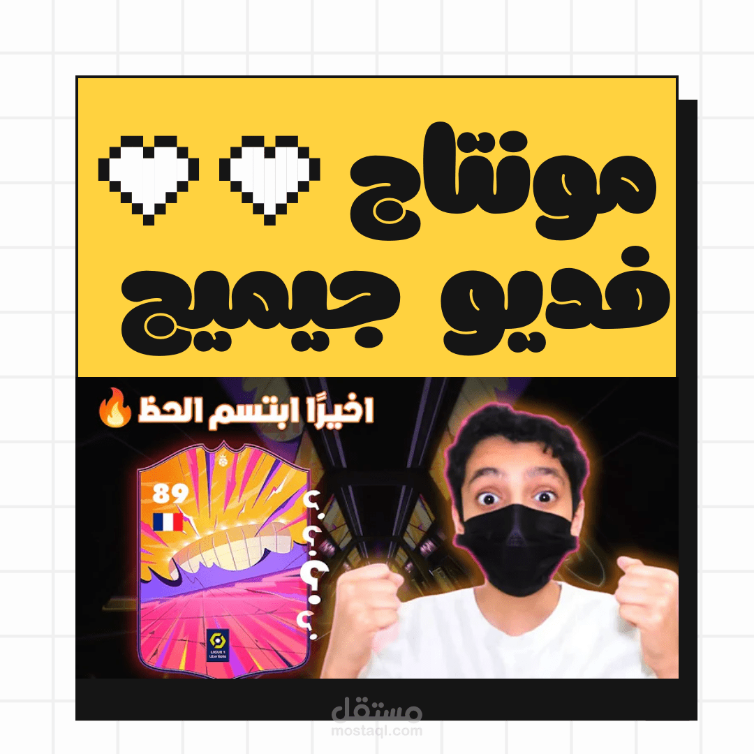 مونتاج فديو جيمنيج علي اليوتيوب 2