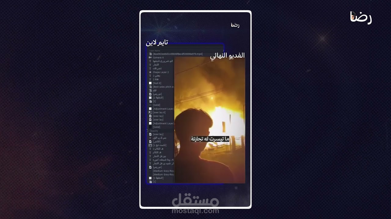 من فكرة إلى إبداع | موشن جرافيك بشكل احترافي