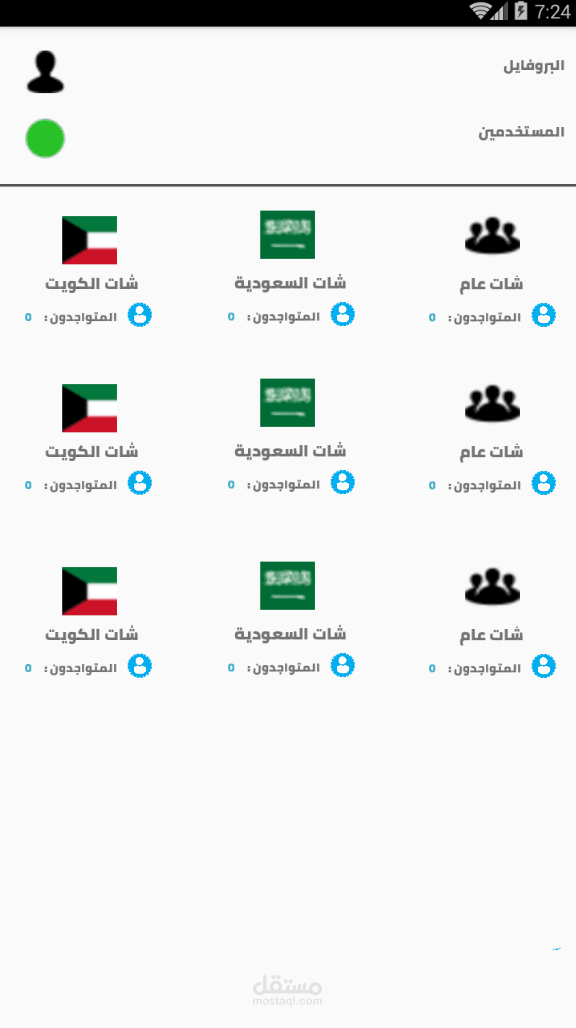 تطبيق ويب فيو متقدم لموقع شات