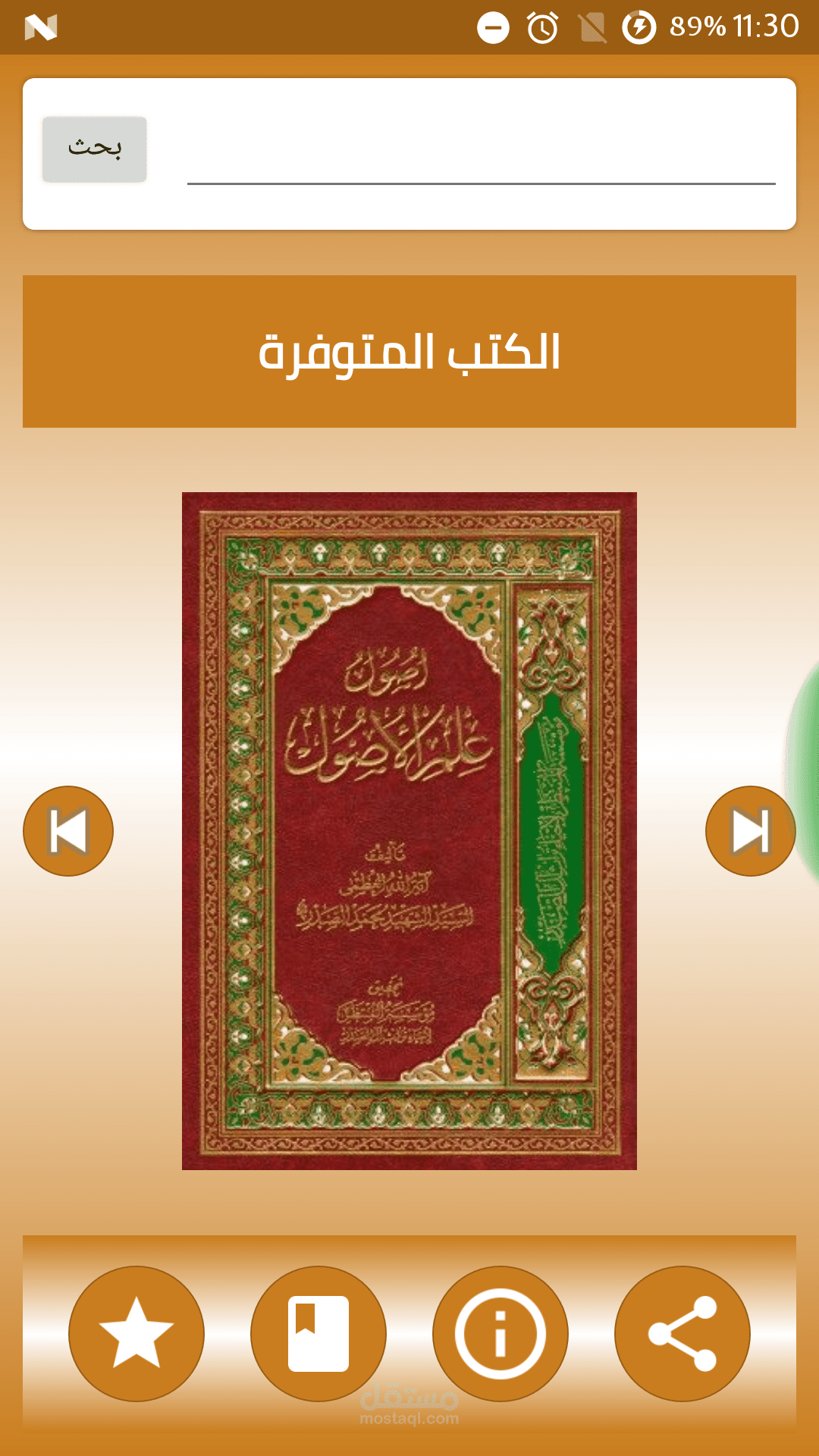 تطبيق مكتبة لقراءة الكتب