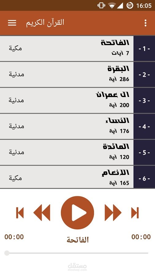 تطبيق القرآن الكريم
