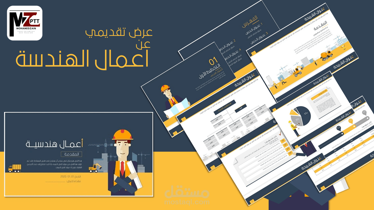 عرض تقديمي بإستخدام PowerPoint عن (اعمال الهندسة)