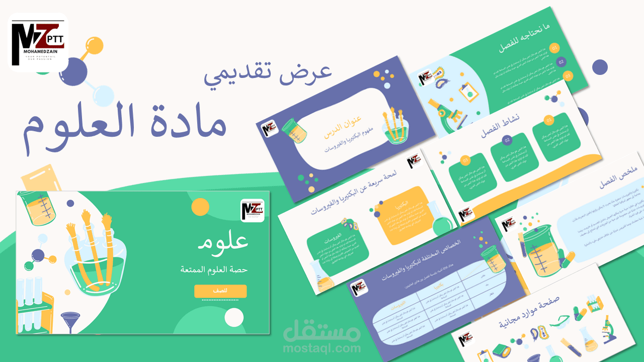 عرض تقديمي بإستخدام PowerPoint عن (مادة العلوم)
