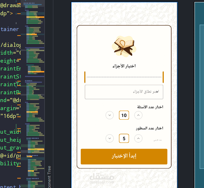 تطبيق اختبارالقرآن