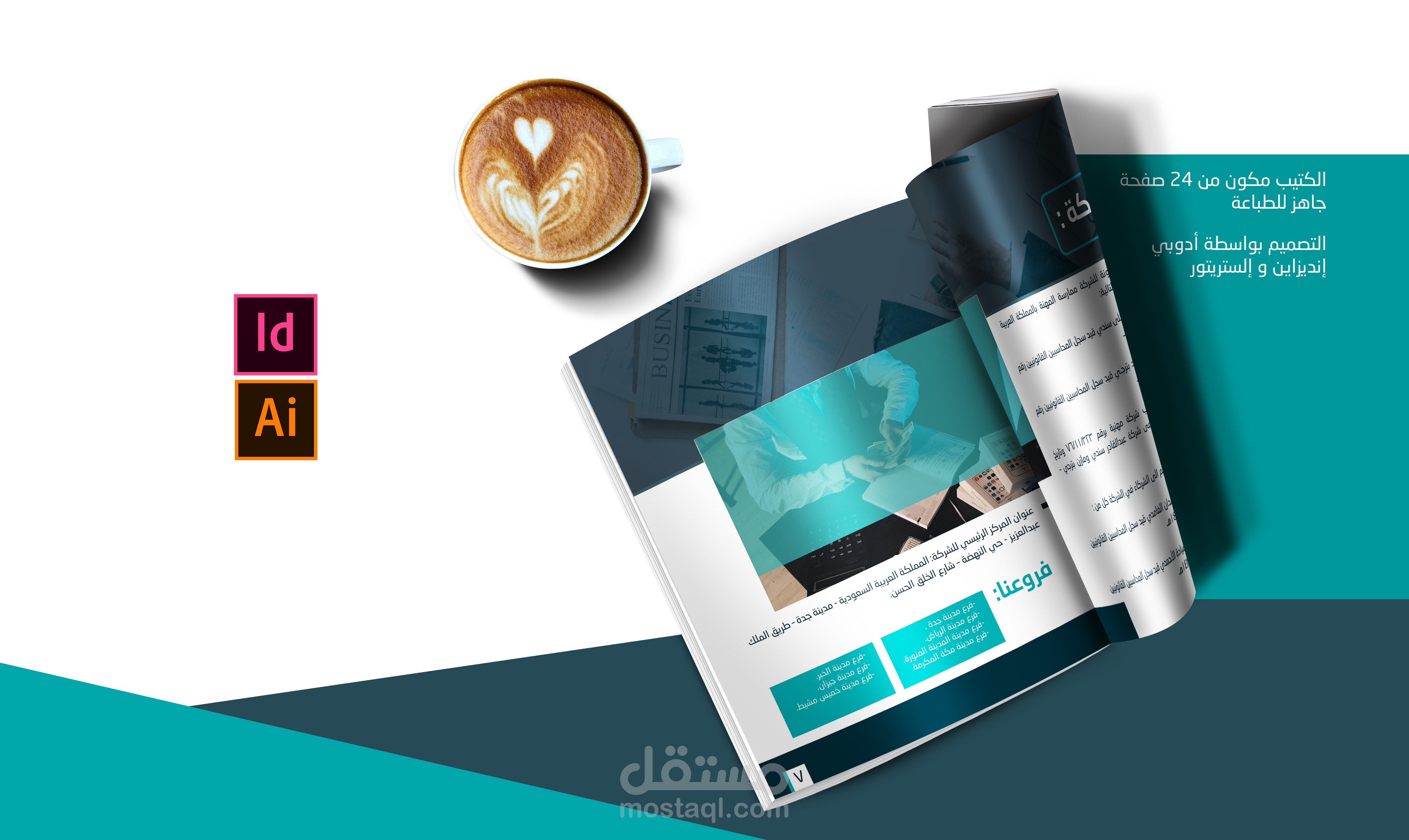 تصميم ملف تعريفي لشركة.