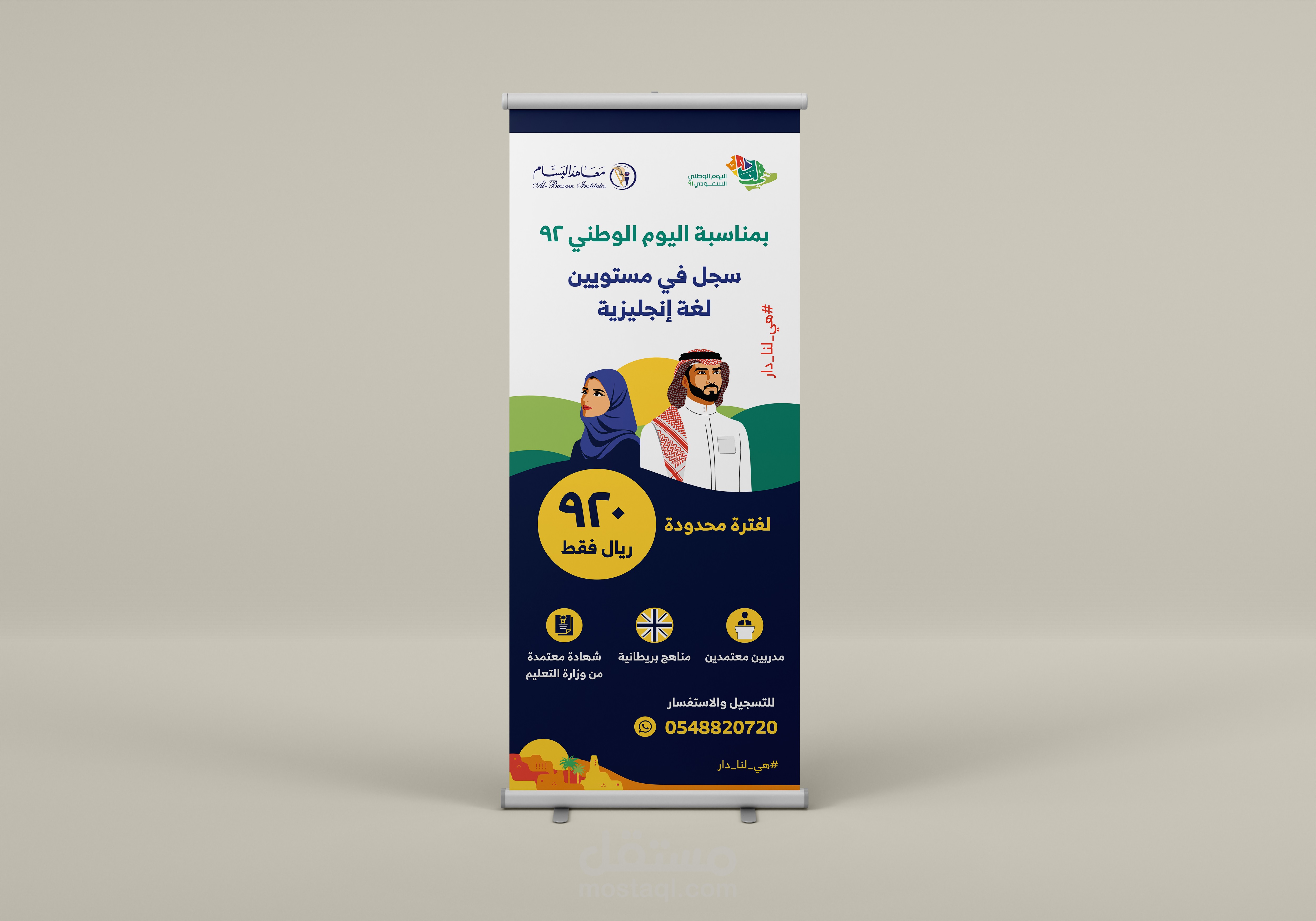 مجموعة تصاميم الرول أب Roll-up