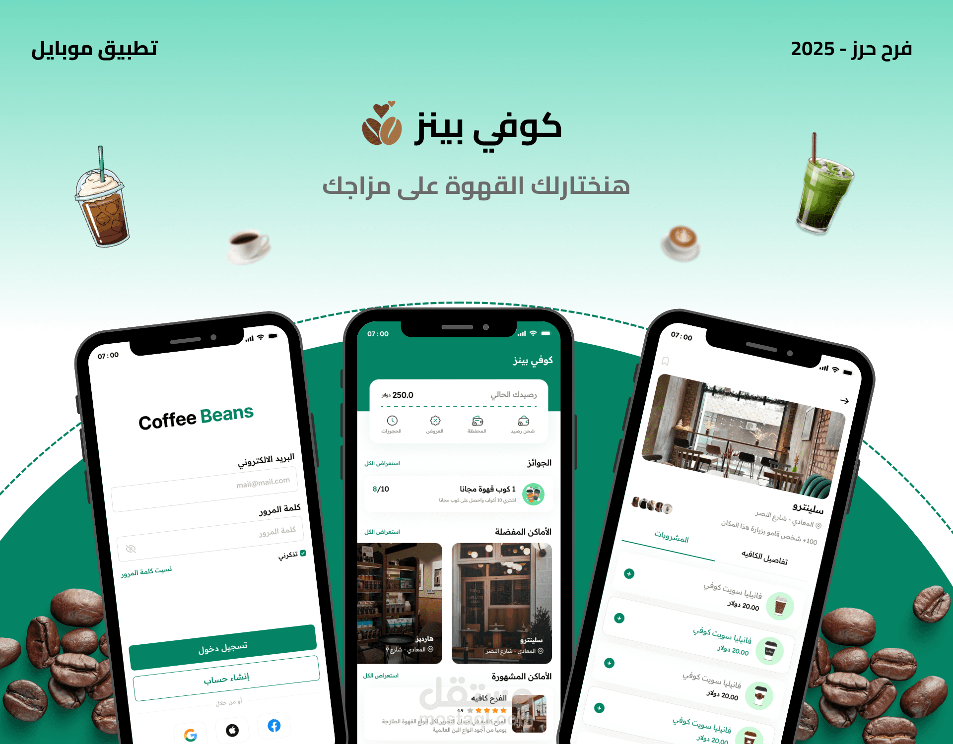 تطبيق كوفي بينز