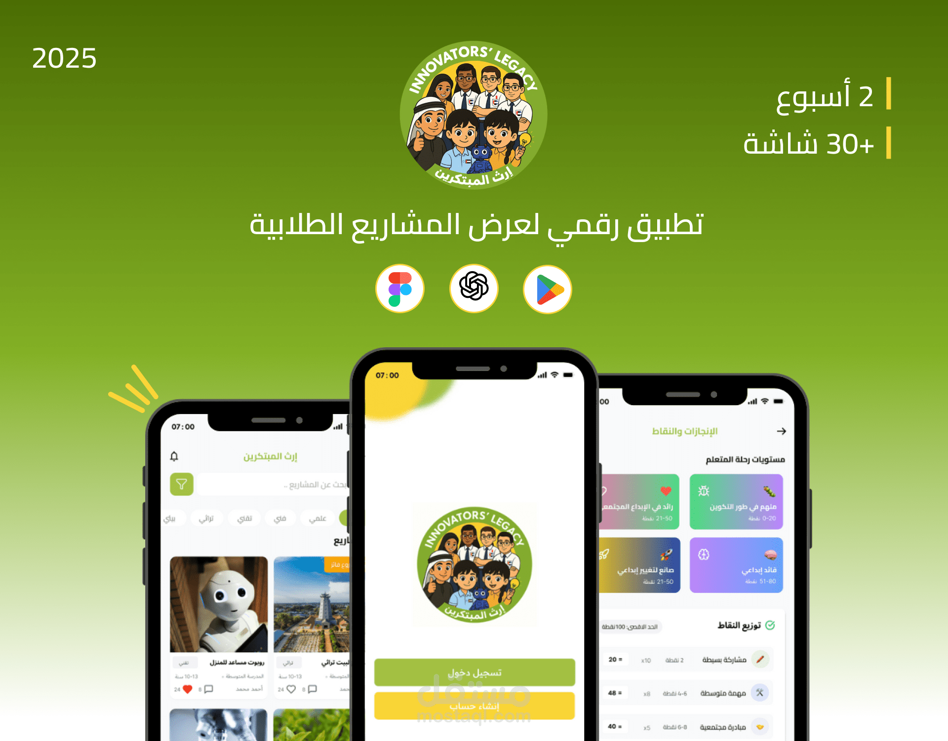 تطبيق إرث المبتكرين