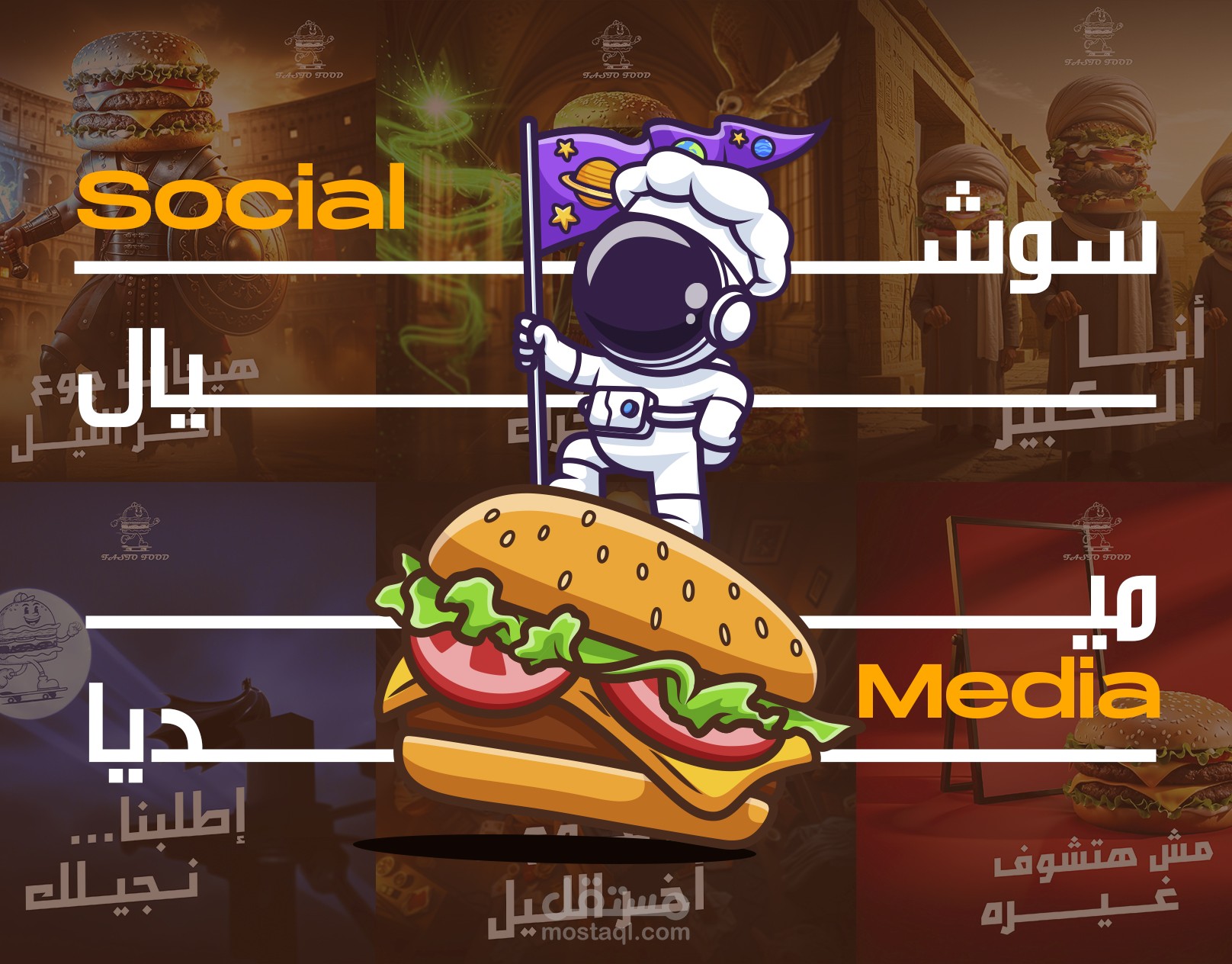 تصميمات اعلانات سوشيال ميديا لمطعم وجبات سريعة