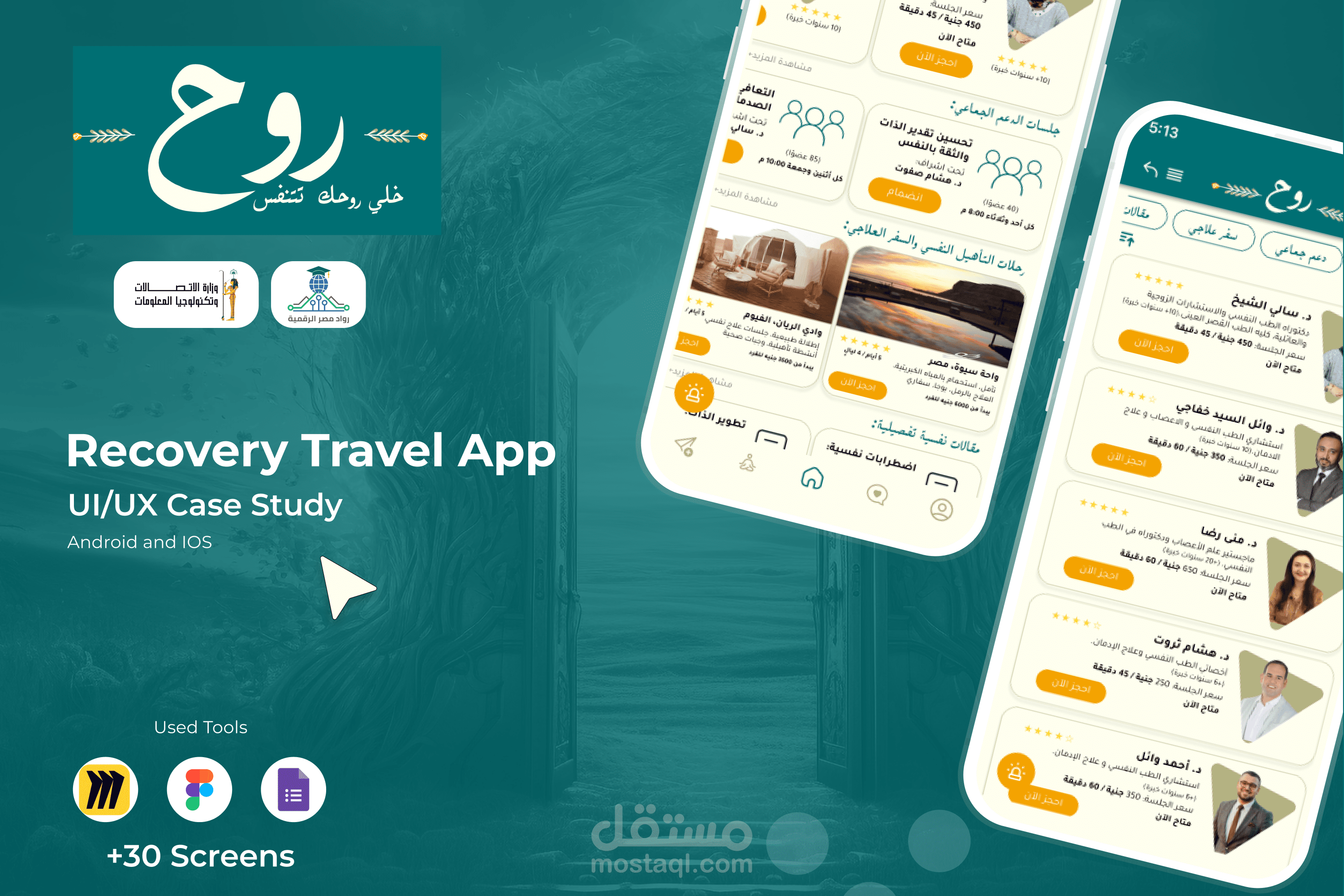 تطبيق روح - للصحة النفسية