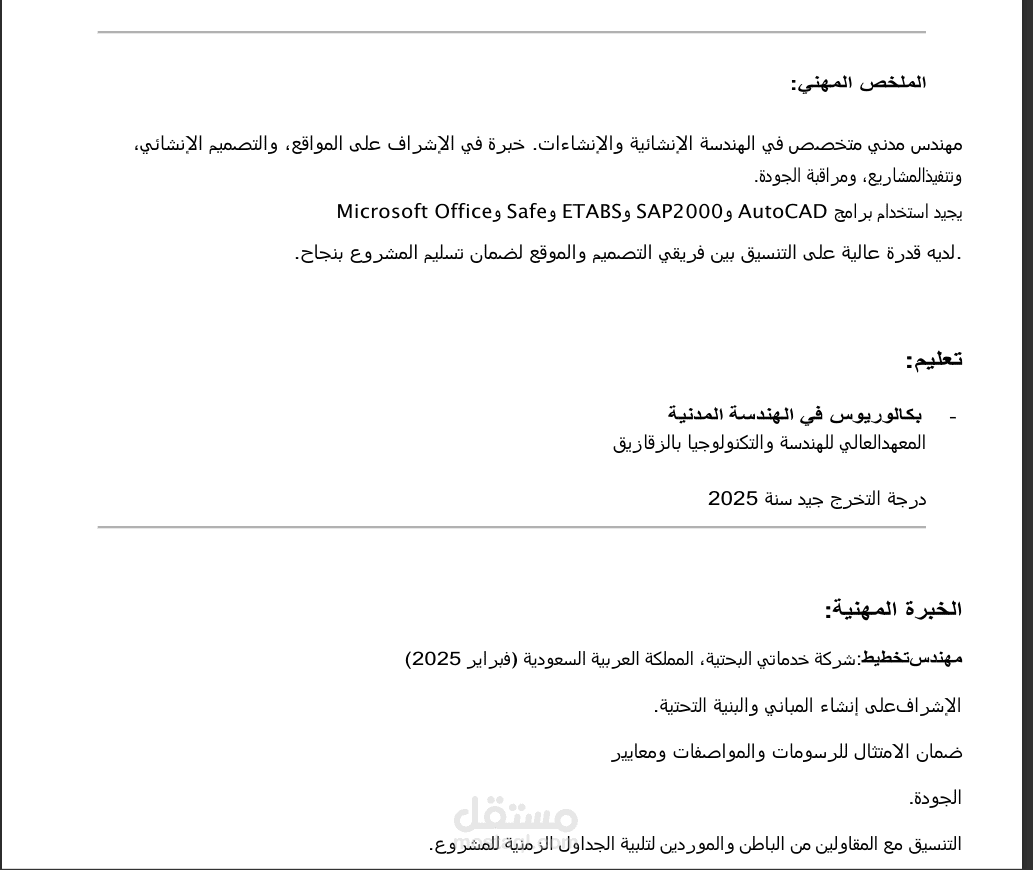 كتابة سيرة ذاتيه