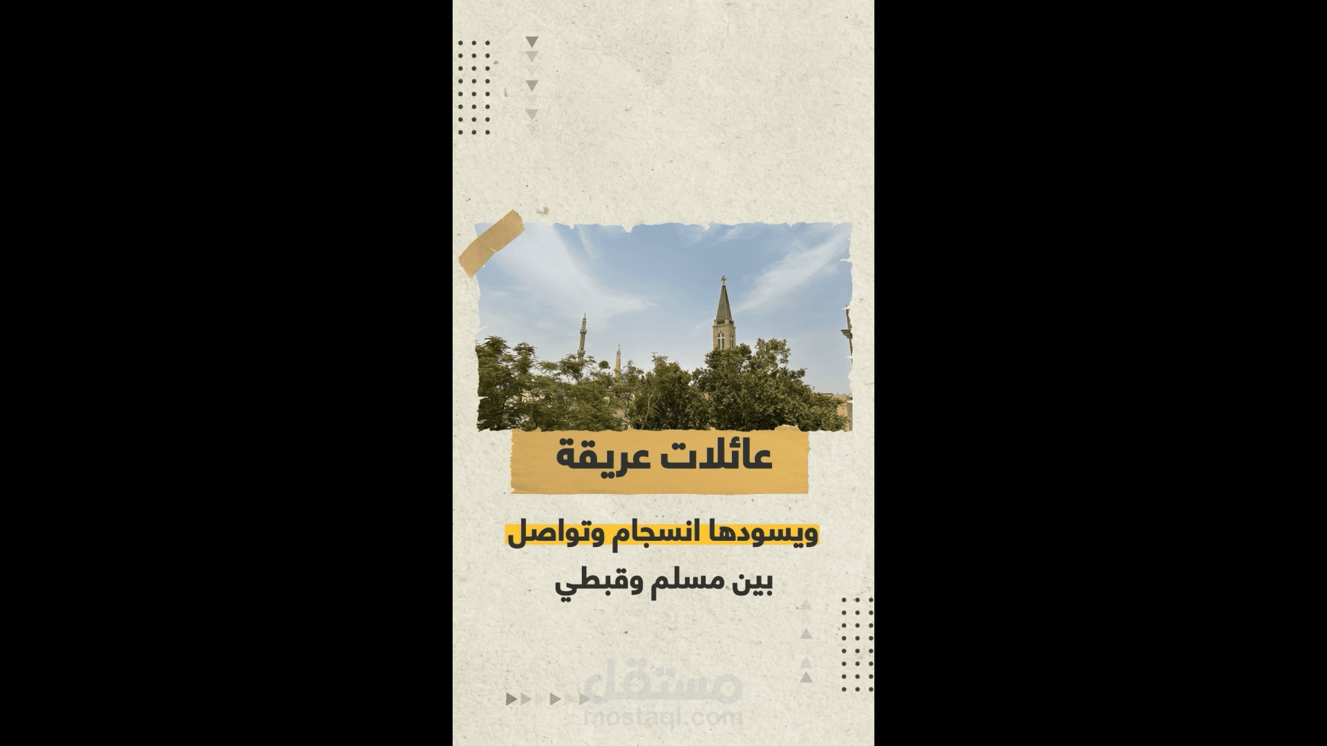 فيديو كولاج - نقادة العريقة