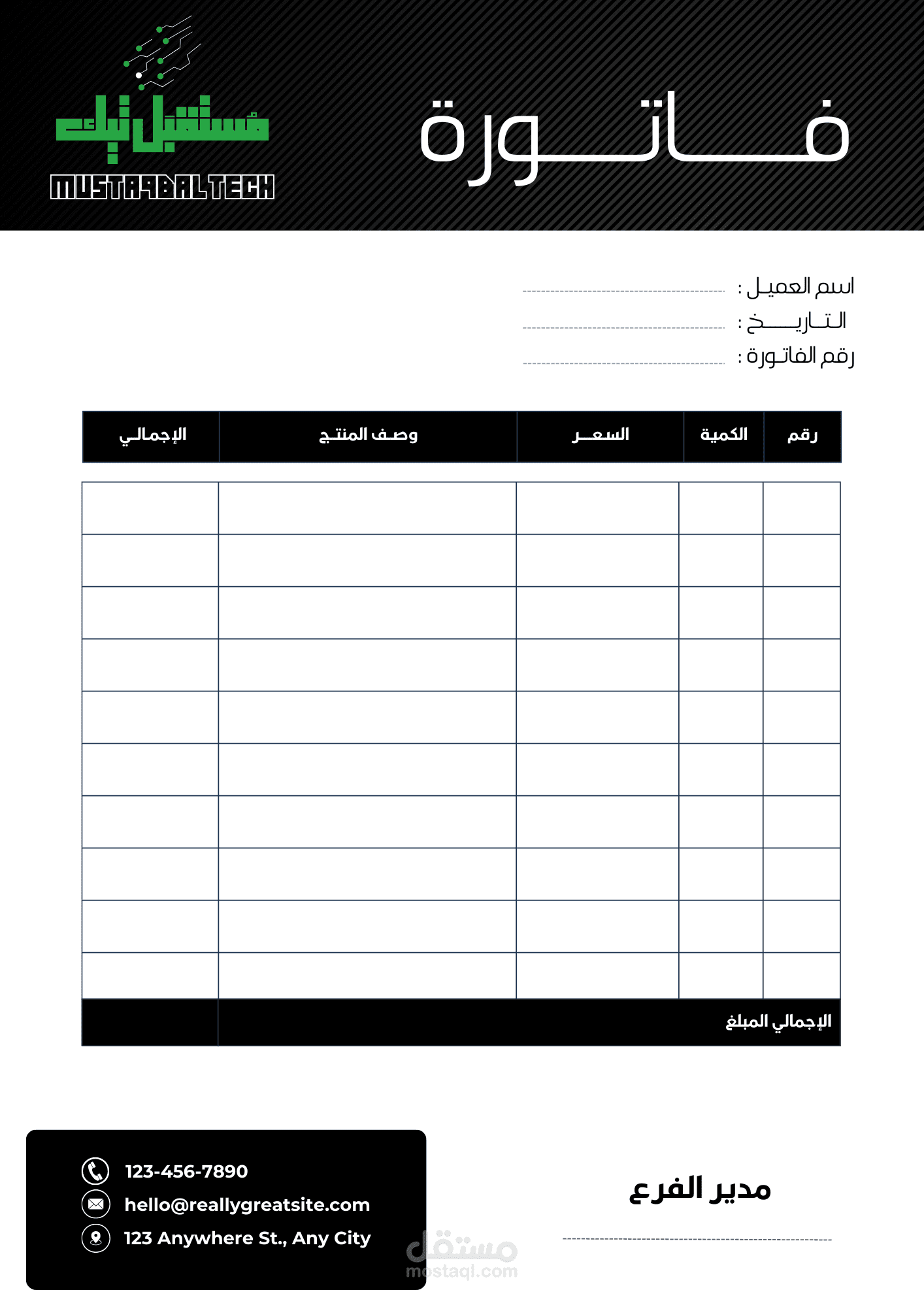 فاتوره لشركه