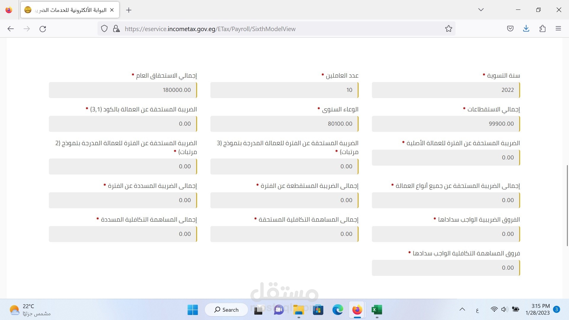 اقرار ضريبي