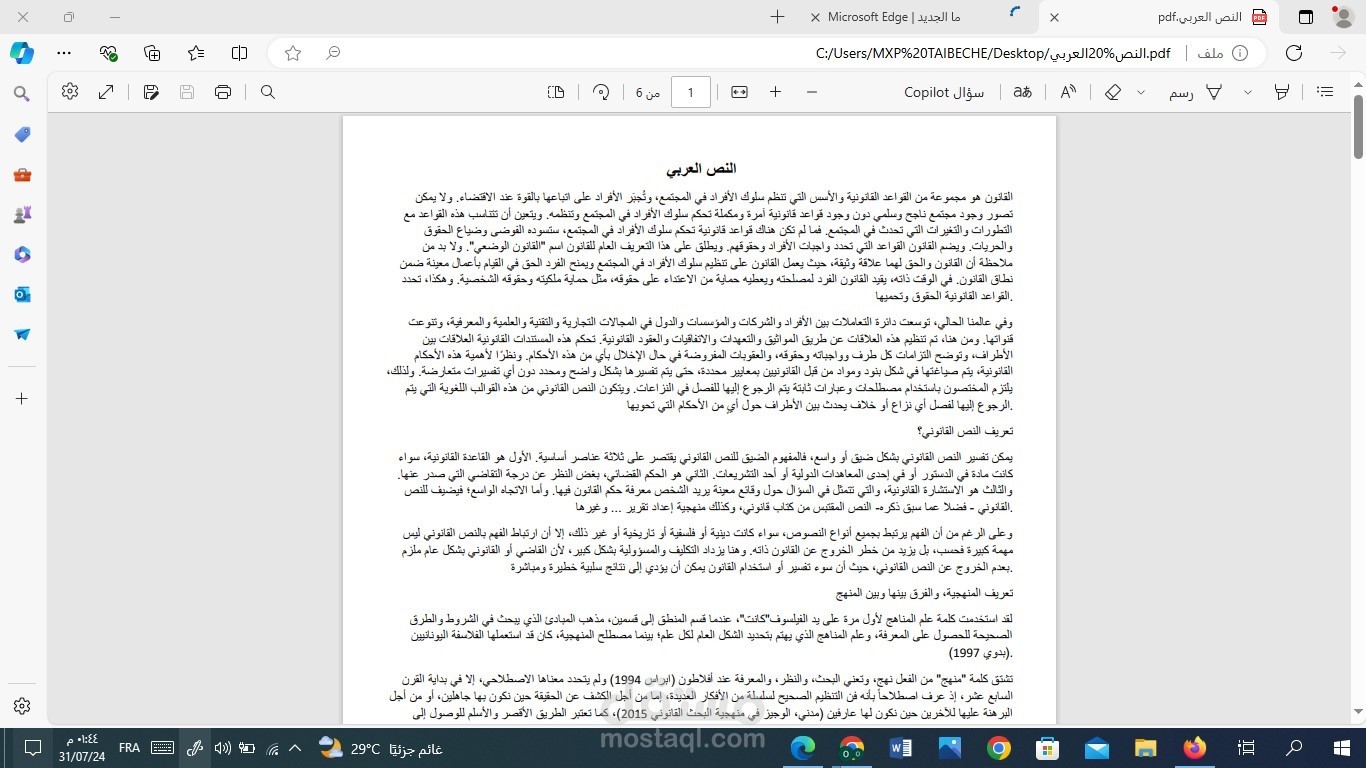 ترجمة قانونية