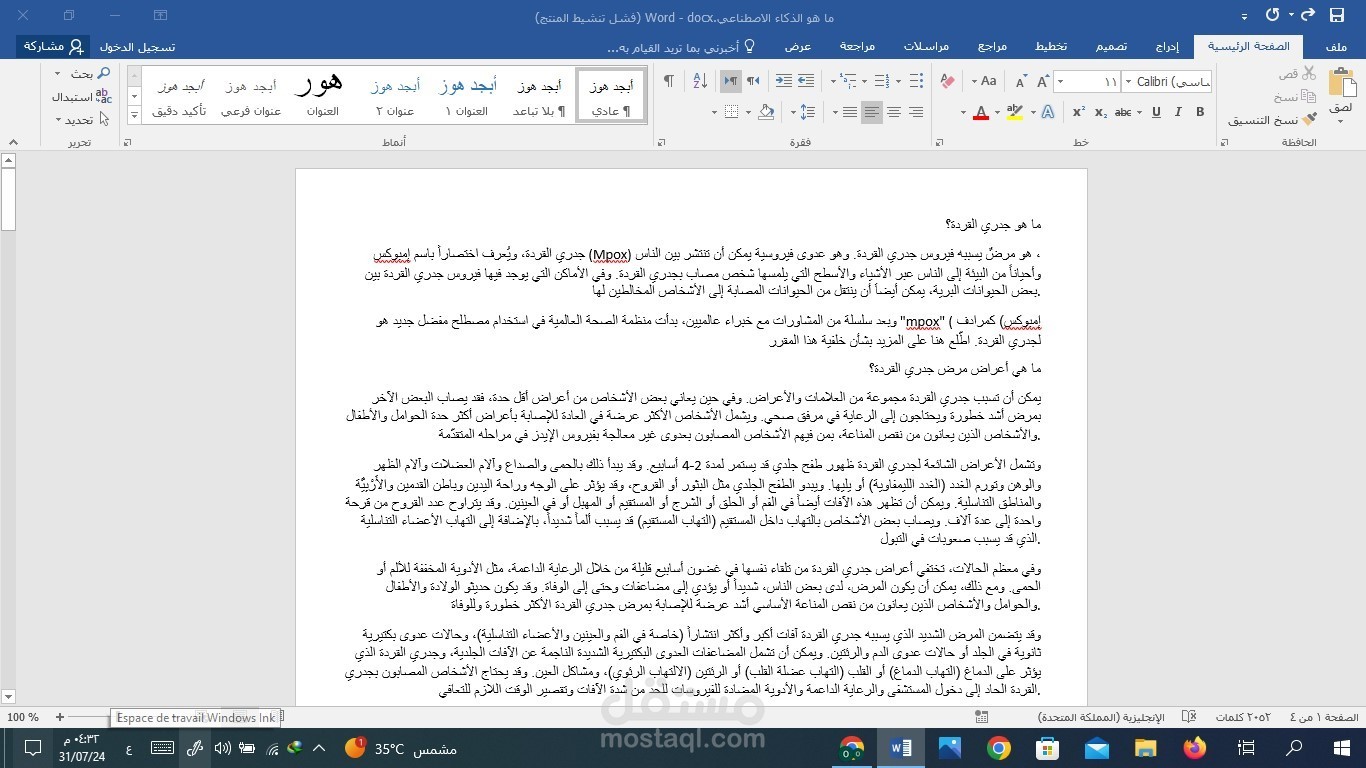 ترجمة مقال طبي