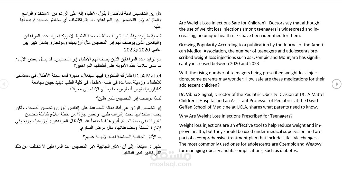 ترجمة  طبية من العربية للانجليزية والعكس