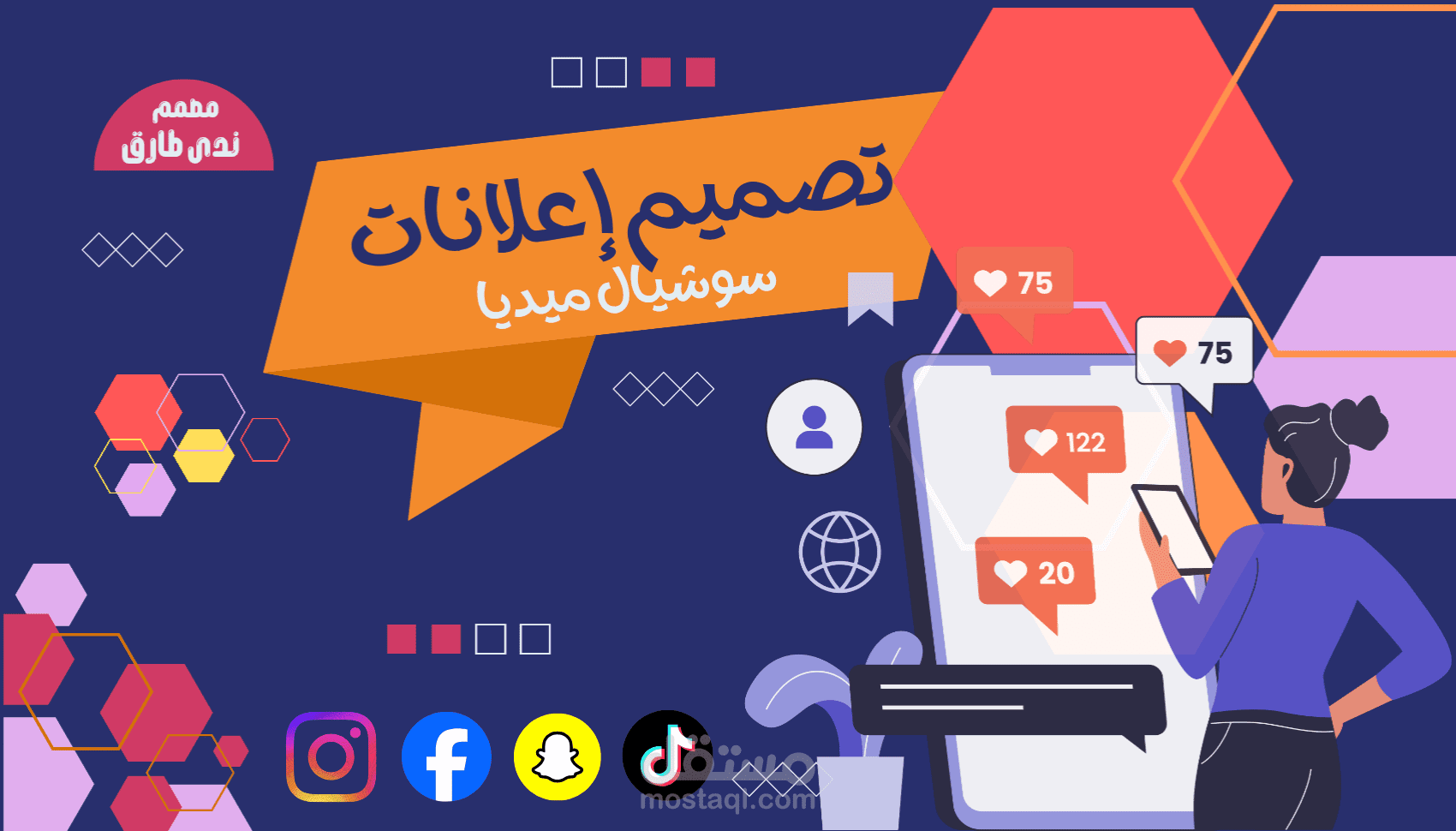 تصميم منشورات سوشيال ميديا.