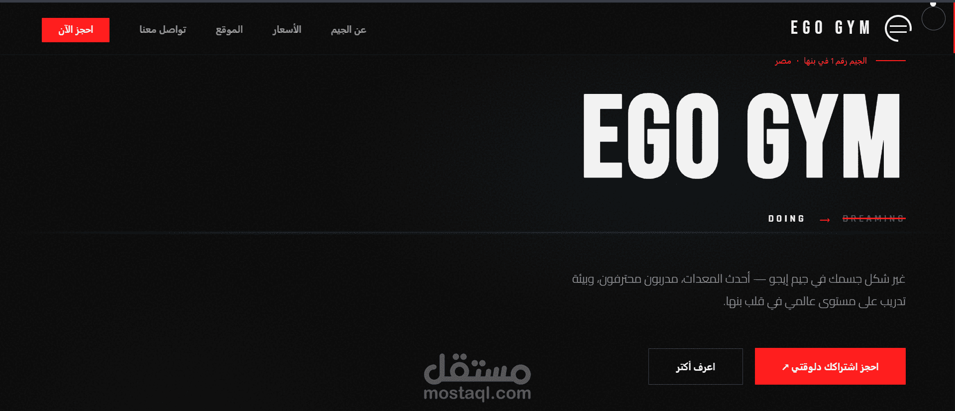 تصميم موقع تعريفي احترافي لجيم EGO GYM (Landing Page)