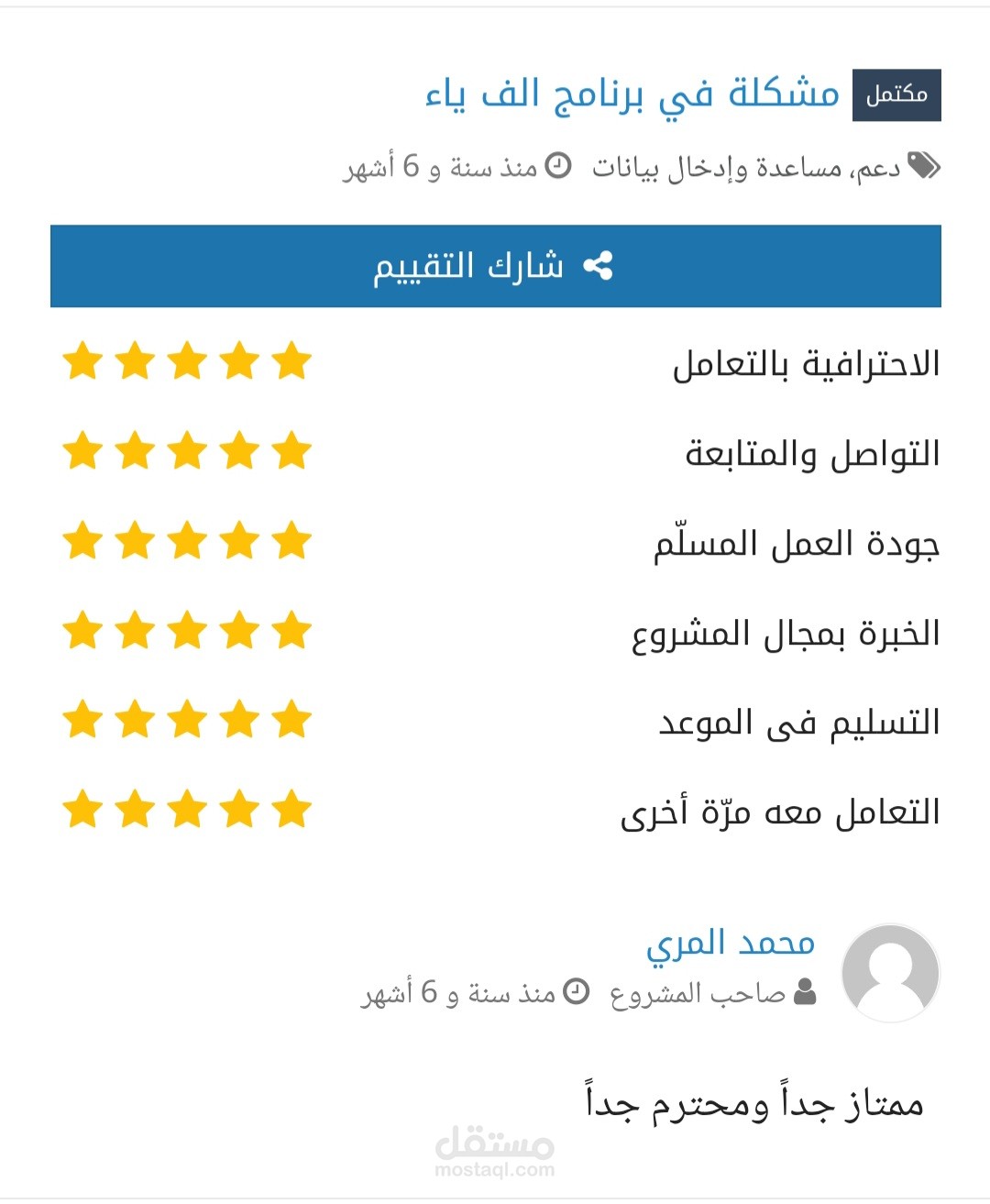 مشكلة في برنامج الف ياء