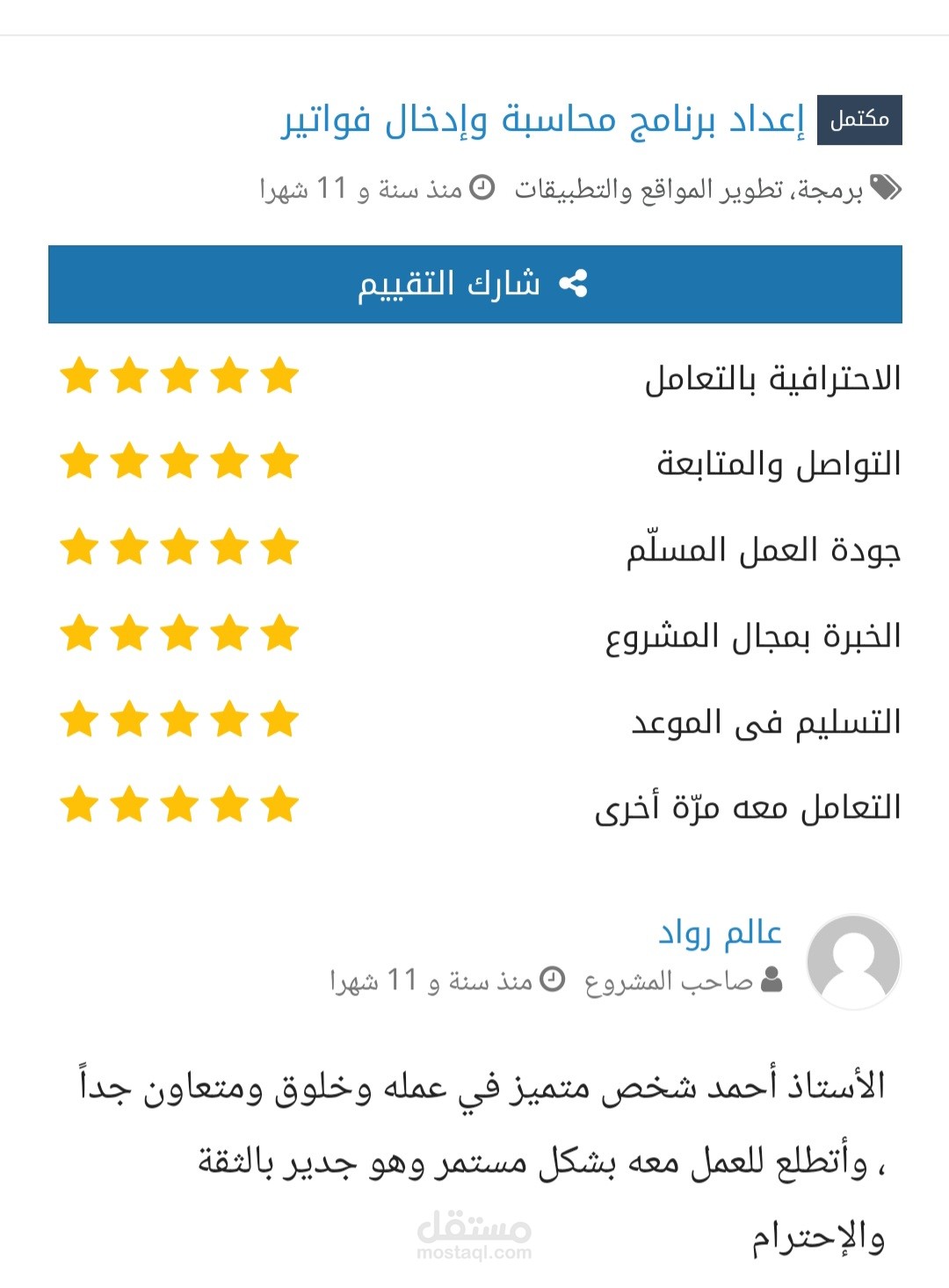 محاسب محترف في برنامج زوهو