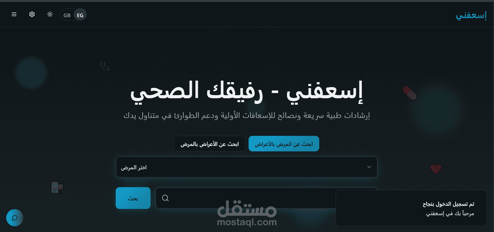 موقع طبي "اسعفني"