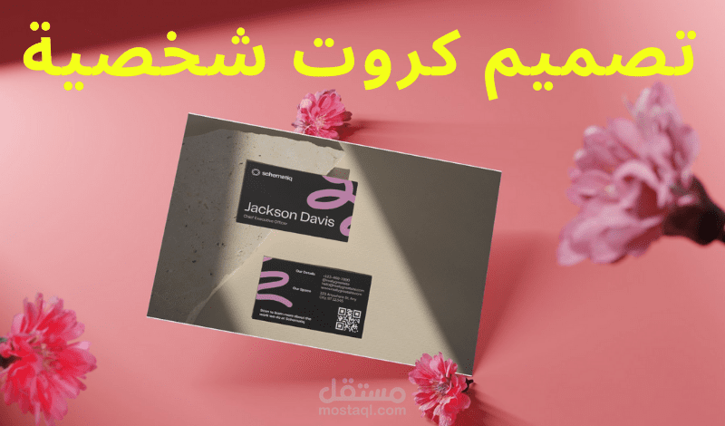 تصميم كروت شخصية