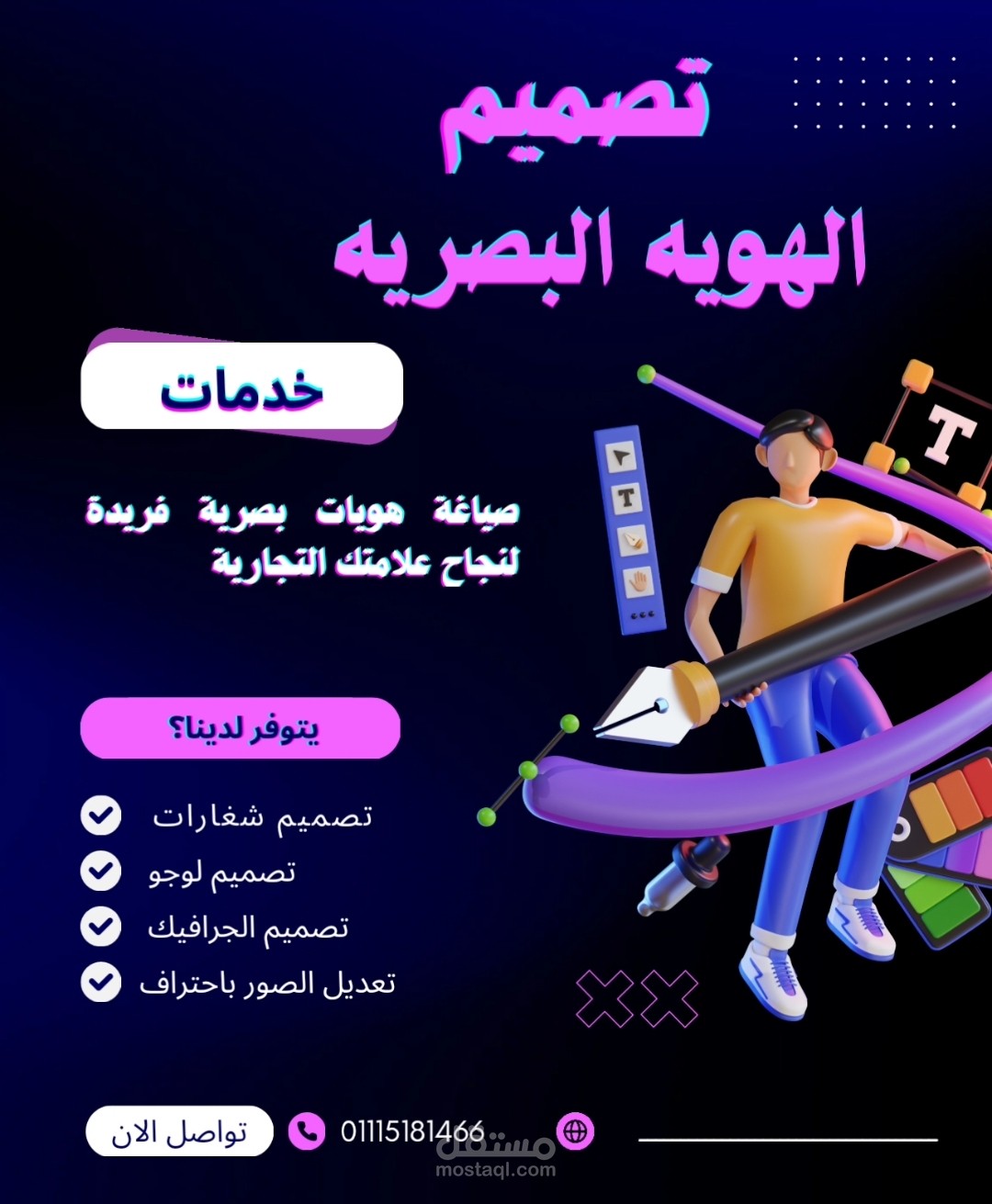 تصميم هوية بصرية فريدة لنجاح علامتك التجارية