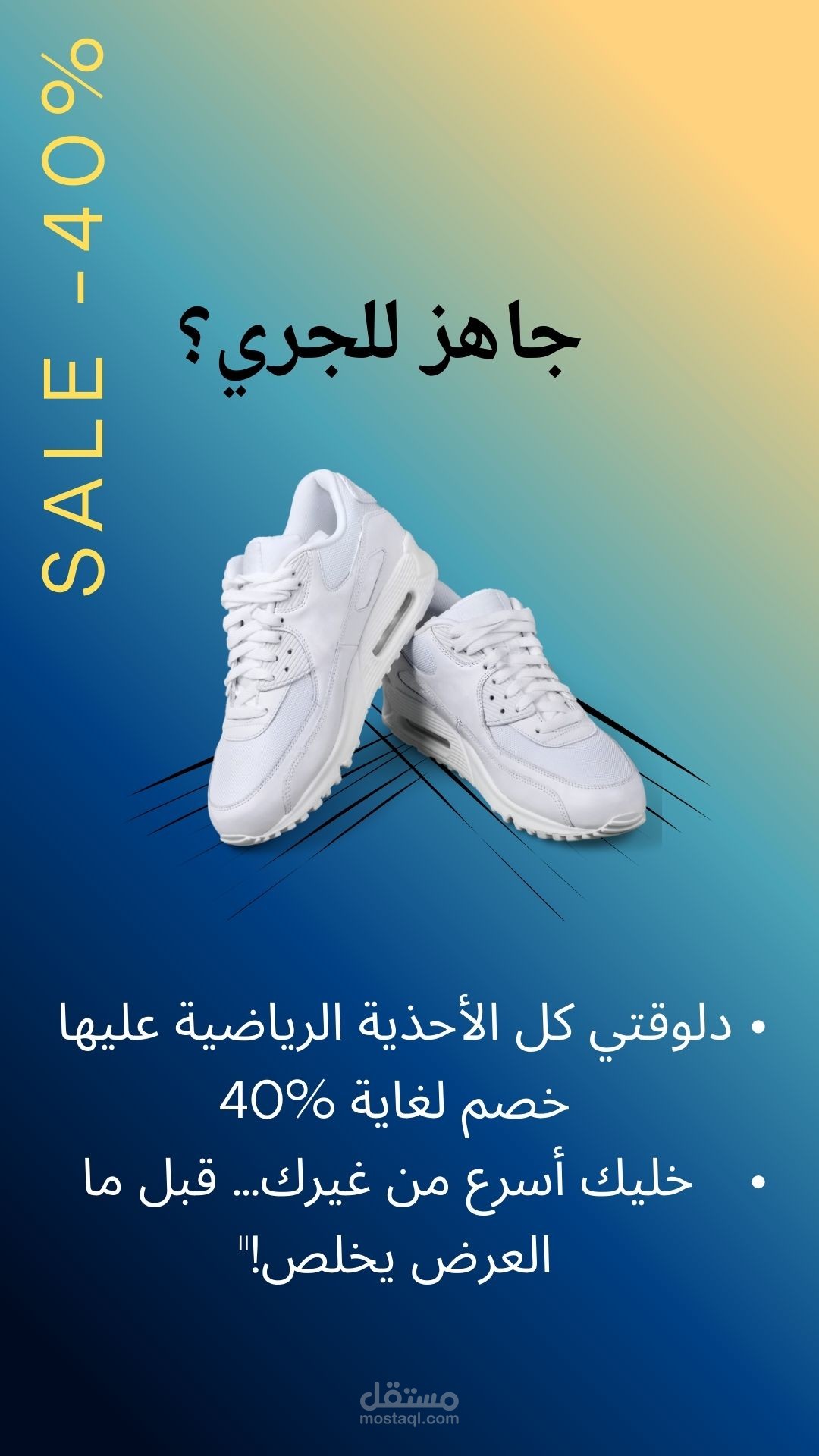 تصميم قصص و بوستات سوشيال ميديا  بأسلوب جذاب