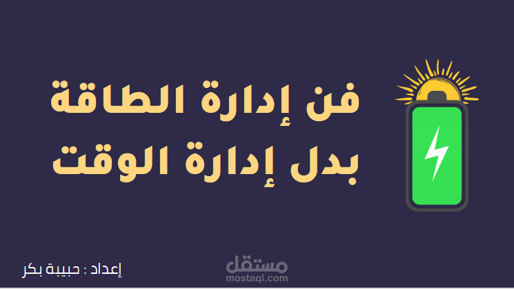 تصميم عروض تقديمية بمهارة و احترافية