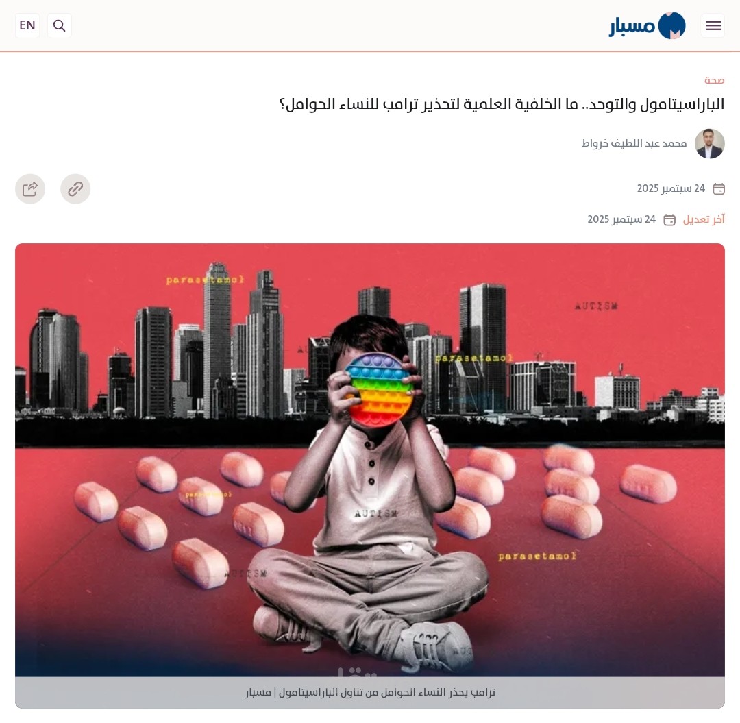 تدقيق حقائق طبية: تحليل ادعاء حول سلامة الباراسيتامول للنساء الحوامل