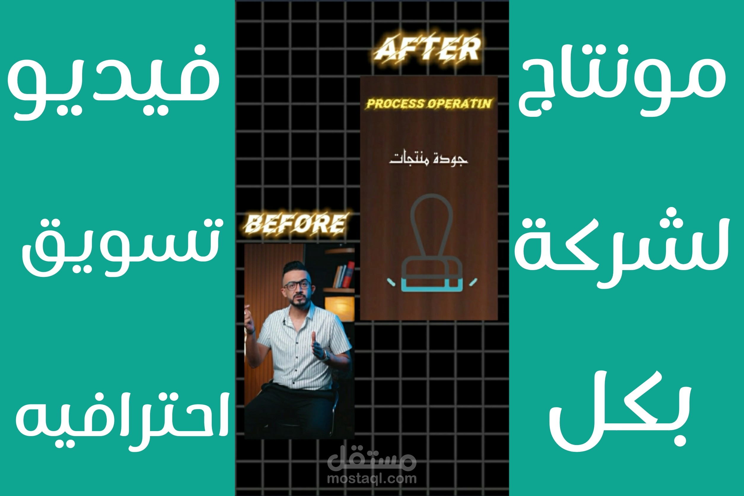 مونتاج فيديو لشركة تسويق