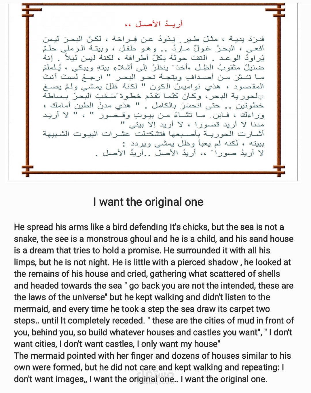 ترجمة نص إبداعي من العربية إلى الإنجليزية