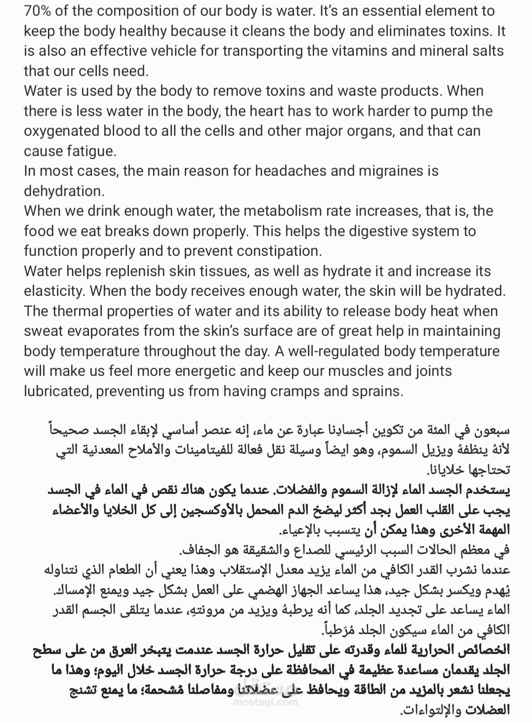 ترجمة مقال علمي من الإنجليزية إلى العربية