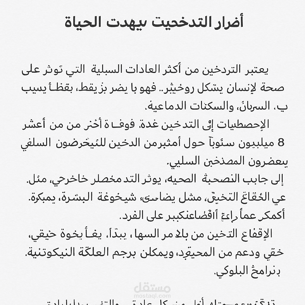أضرار التدخين: خطر صامت يهدد الحياة