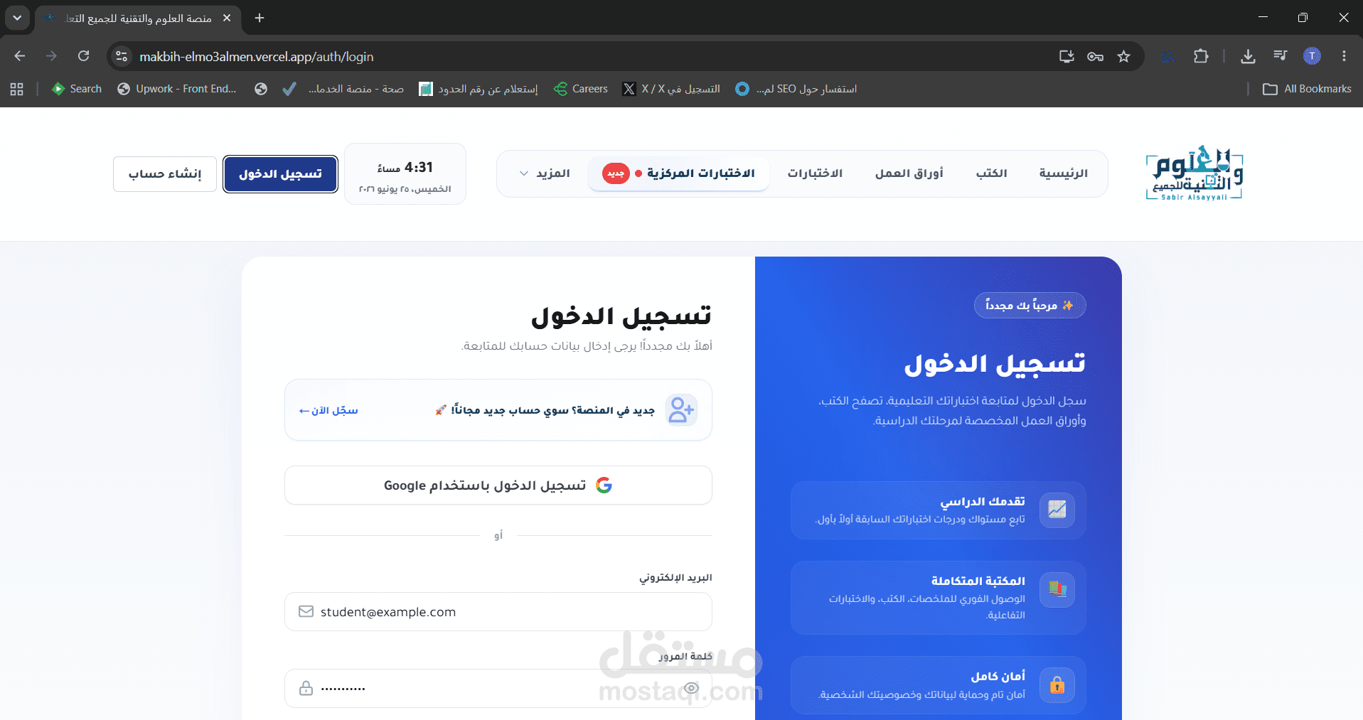 منصة العلوم والتقنيه