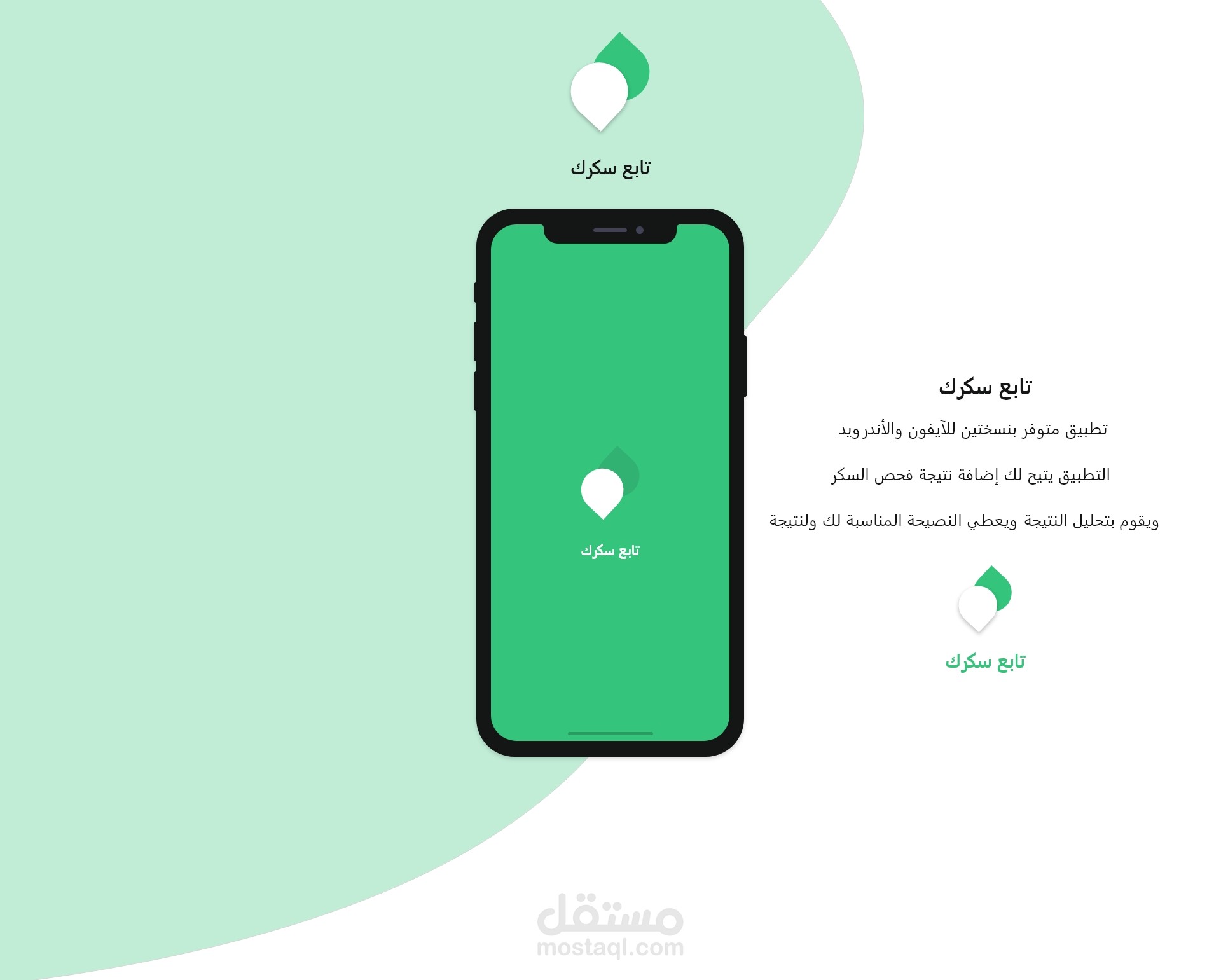 تطبيق لتقييم فحص السكر